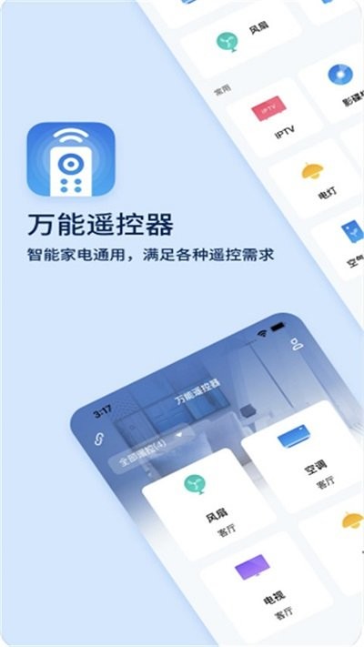 创赢万能遥控器app手机版