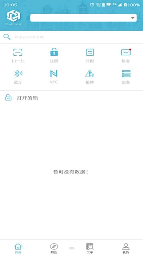 初蓝物联物流办公app官方版