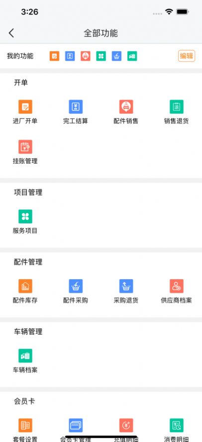 飞飞汽修app客户端