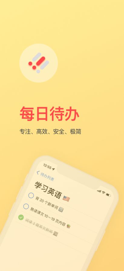 每日待办app官方正版