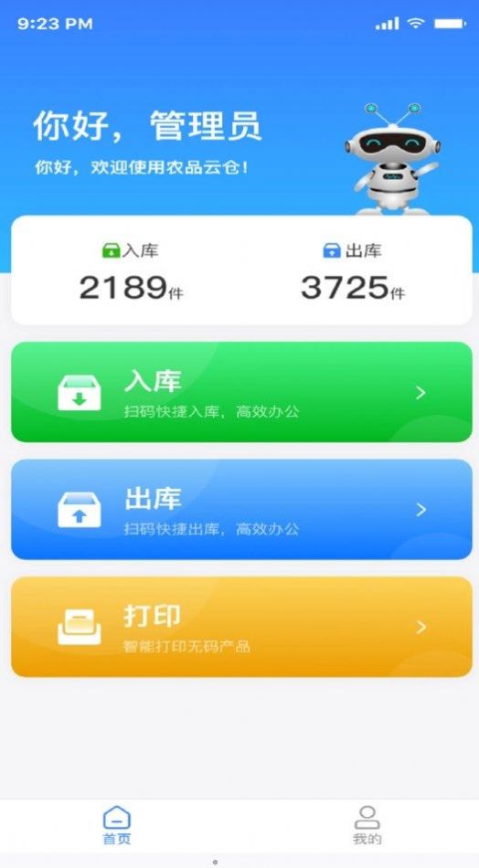 农品云仓管理app最新版