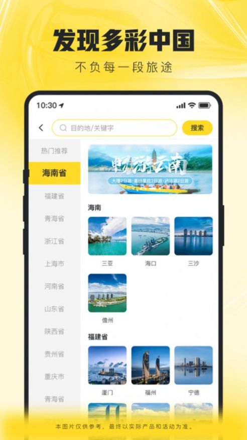 神游出行旅游app安卓版图片1