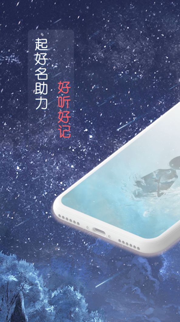 念念宝宝起名APP2022免费版图片1