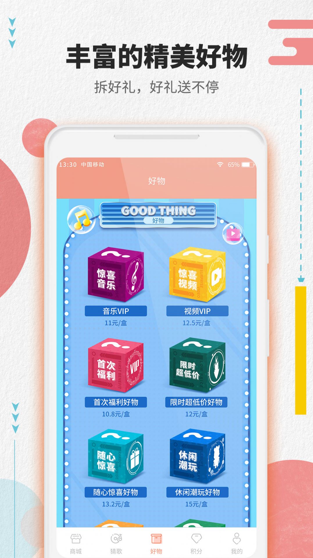 会员一卡通管理系统app客户端图片1