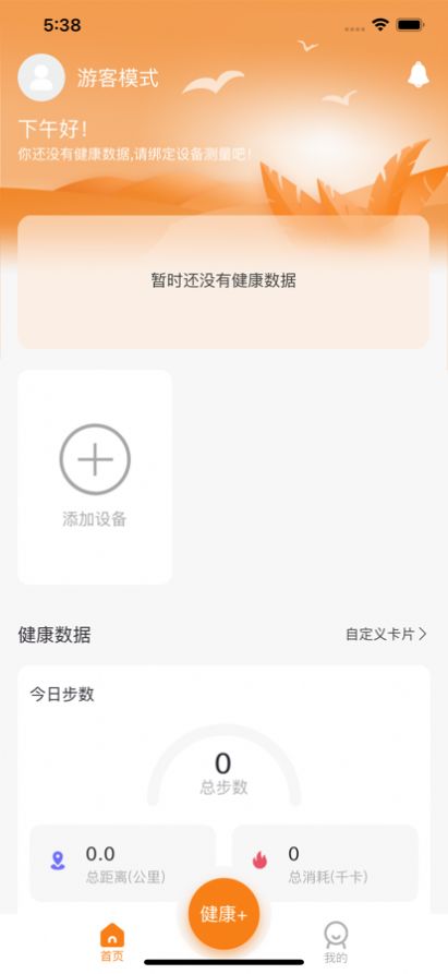 蜜蜂健康app客户端图片1