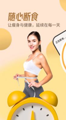 怪兽轻断食app官方版图片1