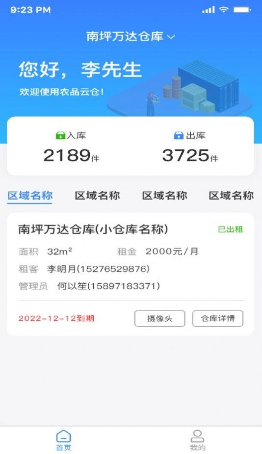 农品云仓管理app最新版图片1