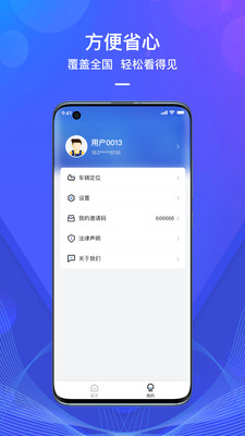 查车宝管理APP手机版下载安装图片1
