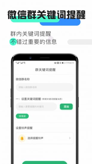 微信特殊好友消息提醒app最新版图片1