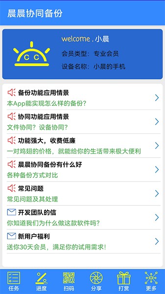 晨晨协同备份APP安卓版图片1