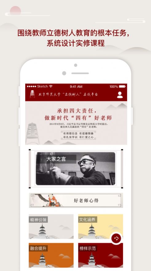 立德树人教育app官方版图片1