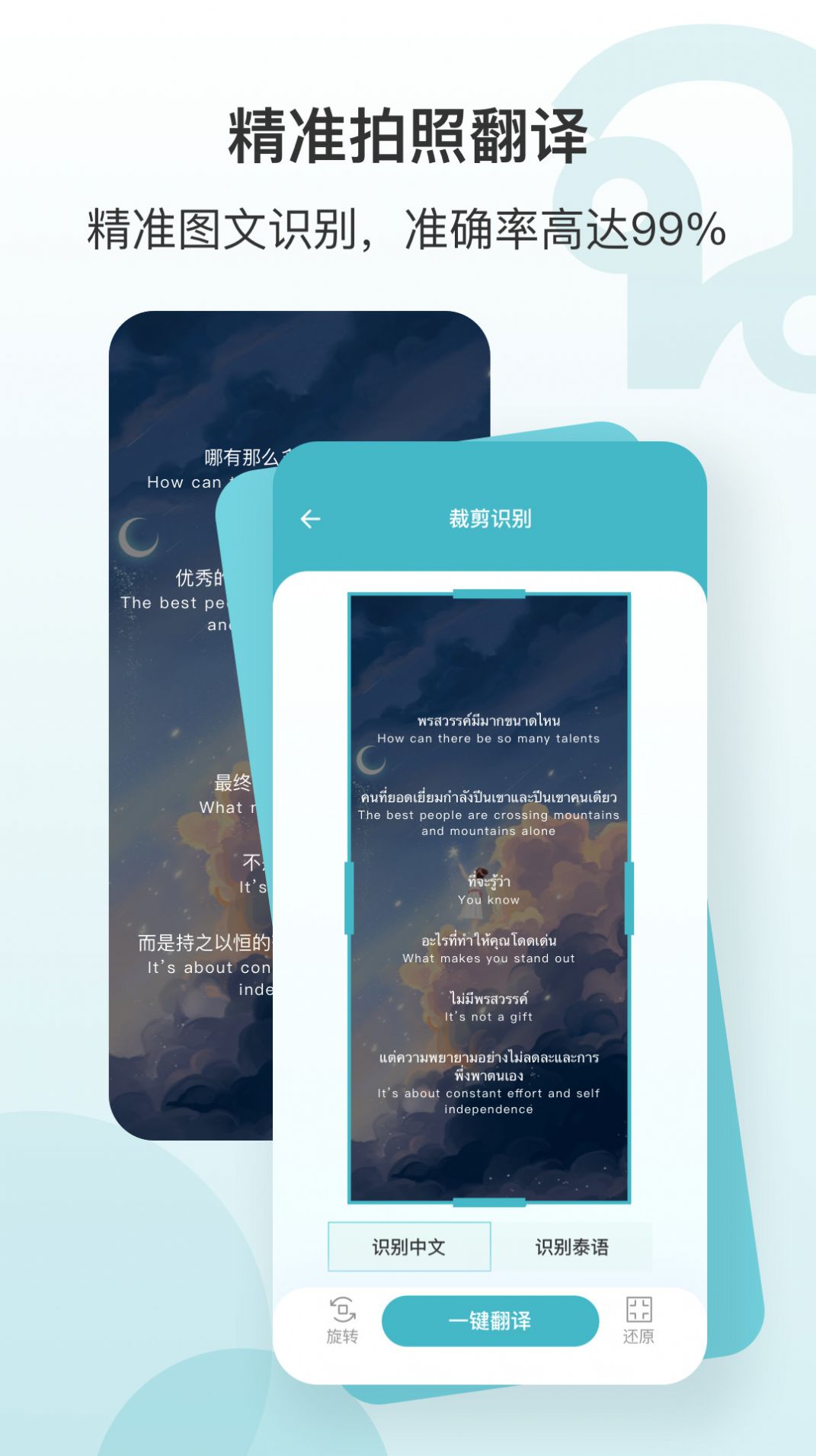 现在翻译官APP官方版图片1