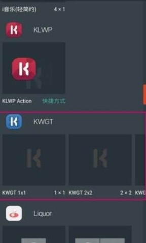 kwgt官方