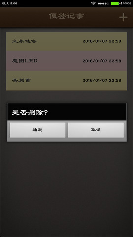 便签记事