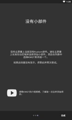 kwgt插件
