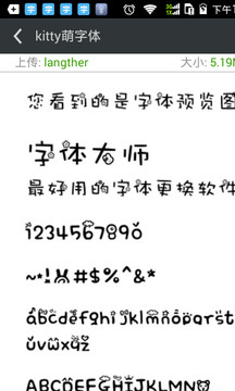 换字体管家大师版