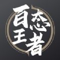 王者百态营地app客户端