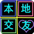 附近邂逅觅爱交友APP官方版
