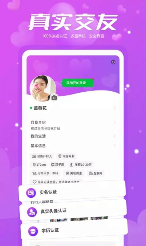 帮恋交友app最新版