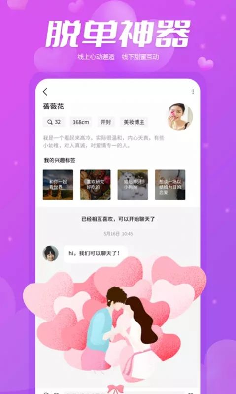 帮恋交友app最新版