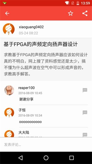 电子发烧友网论坛官方版