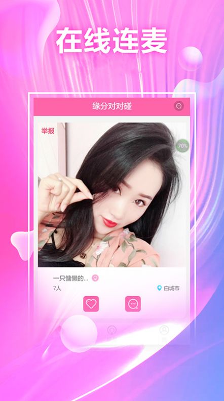 悦恋视频交友APP官方版