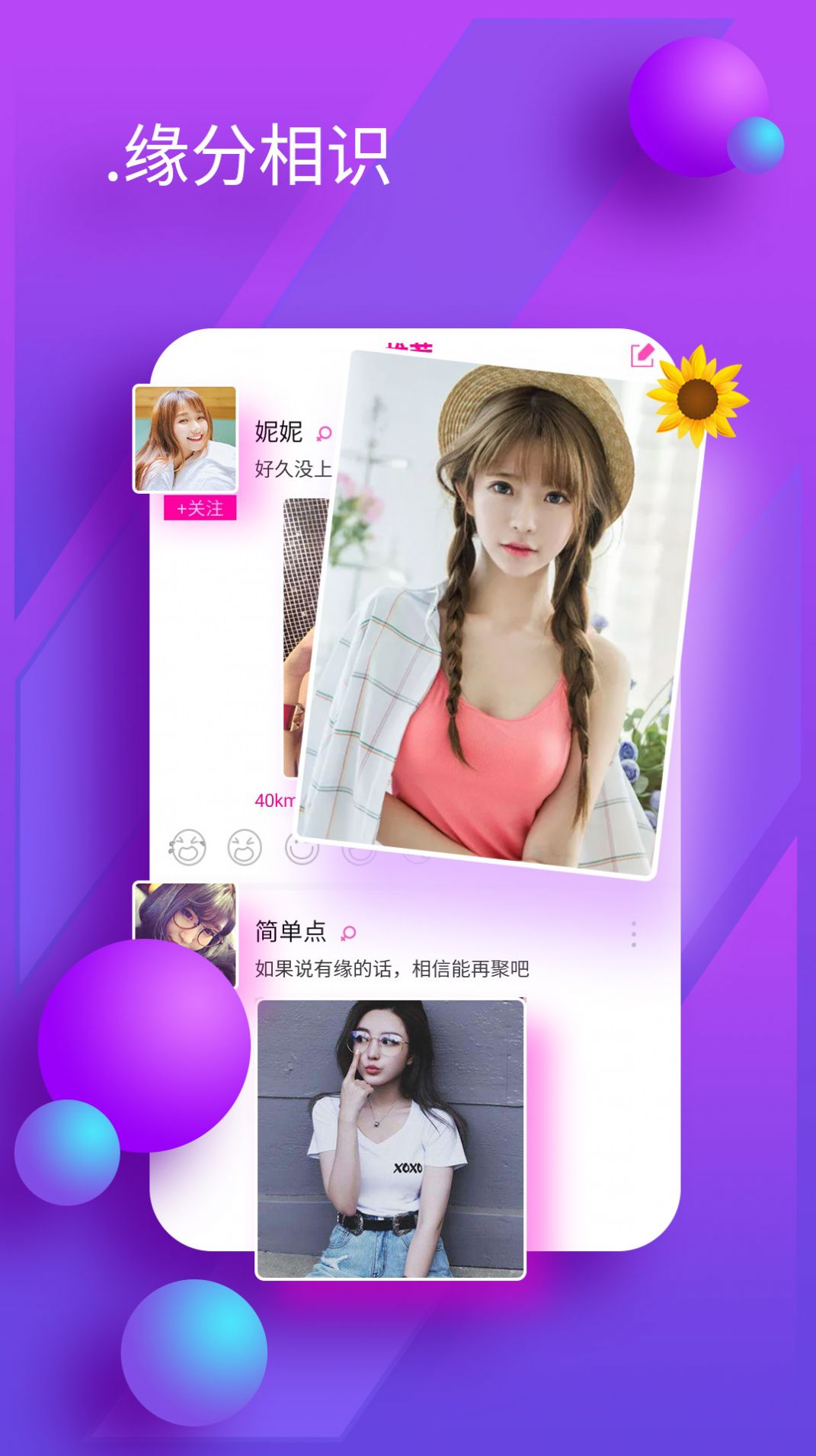 陌友聊天交友APP官方版