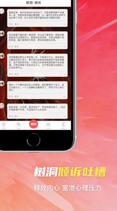 诉心情感倾诉婚恋咨询app官方版