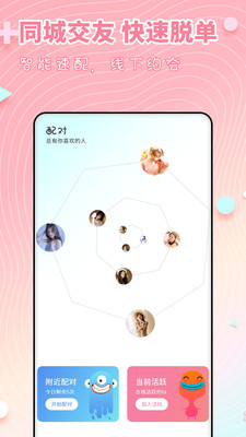 配对交友app官方版