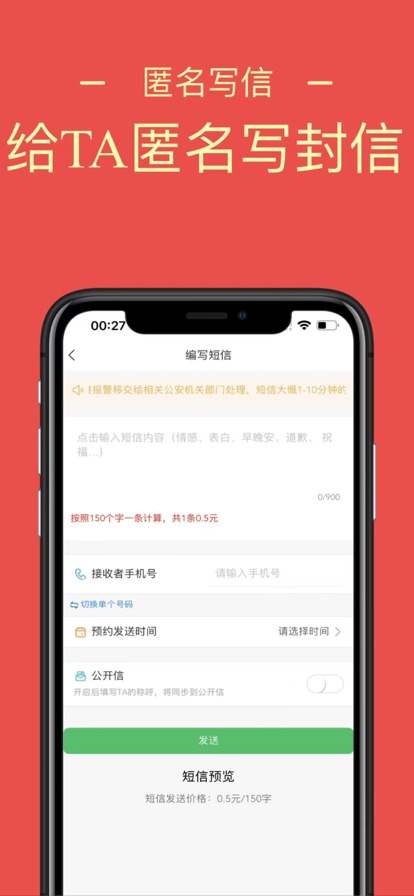 一封你的来信APP官方下载
