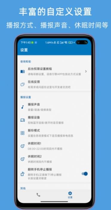 JY来电语音报号app最新版