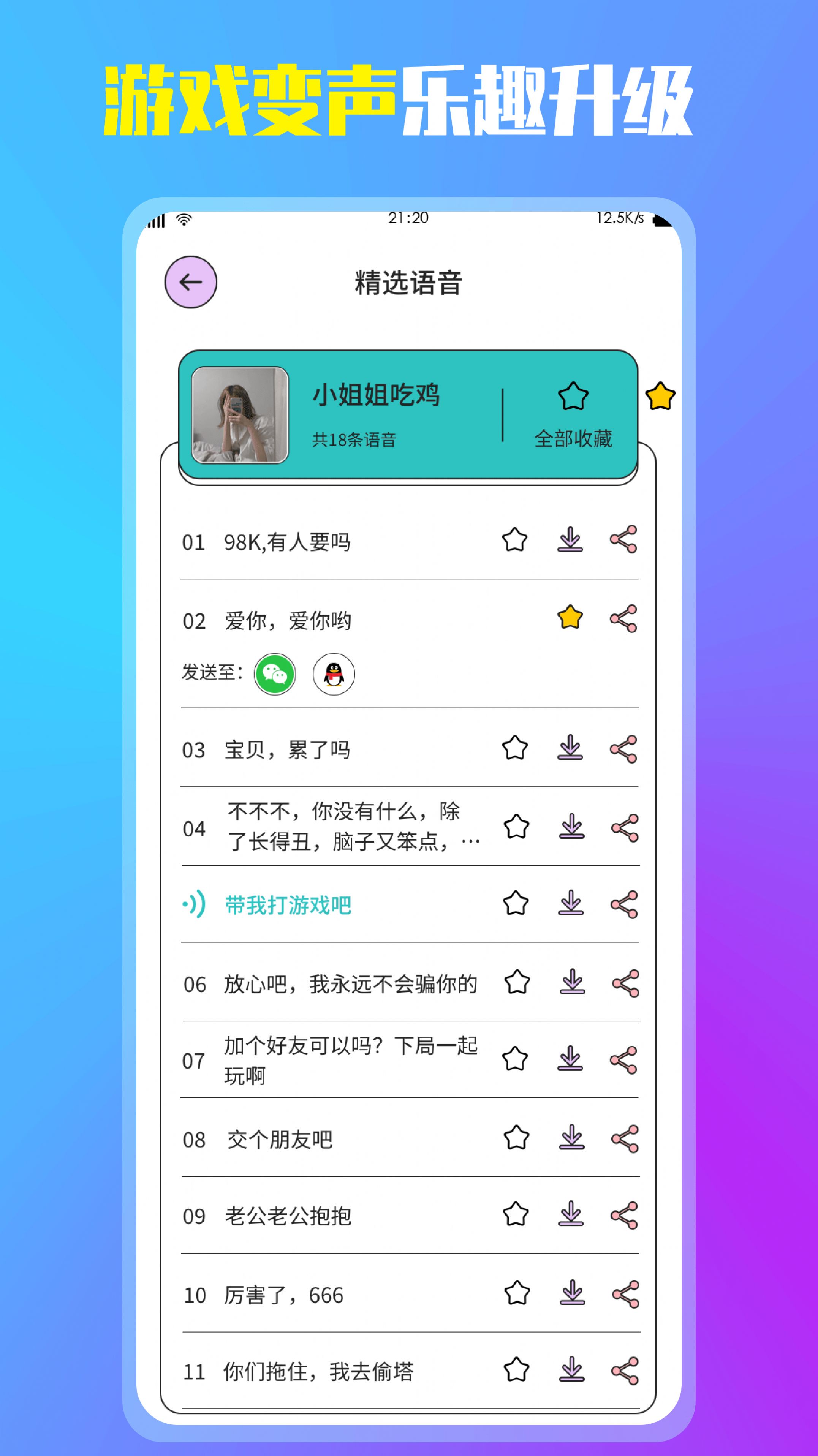 变声器增强版app手机版