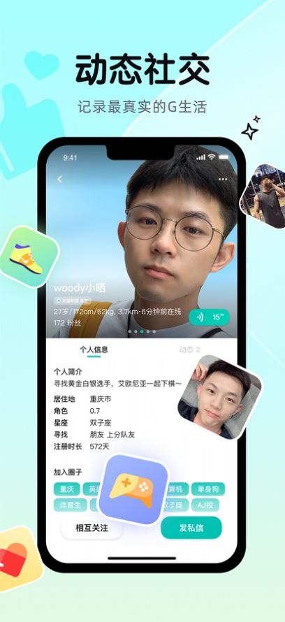 Gicco G友共创兴趣社区app安卓版