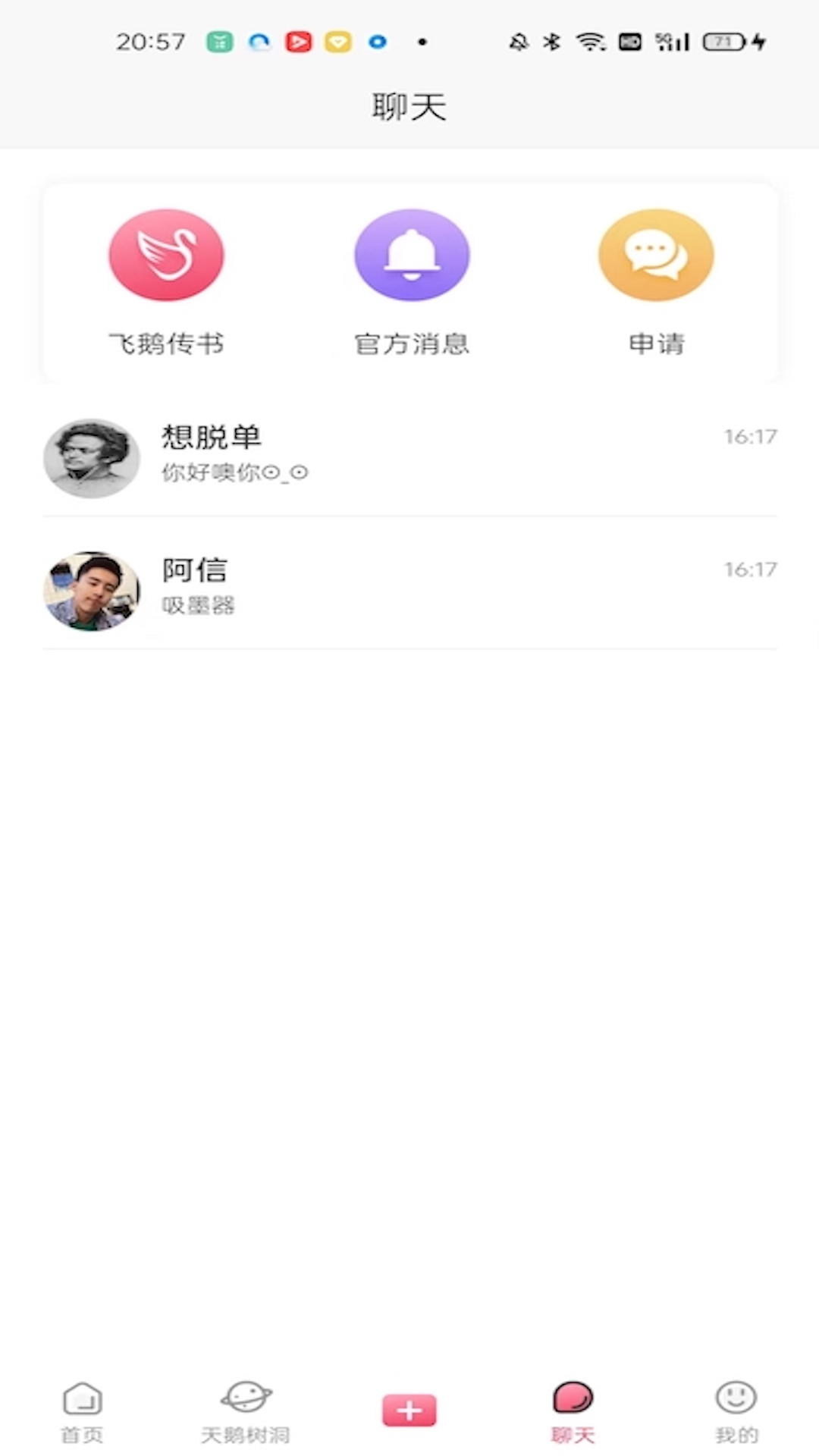 恋鹅交友app官方版