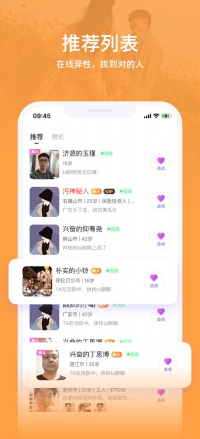 等觅交友app客户端