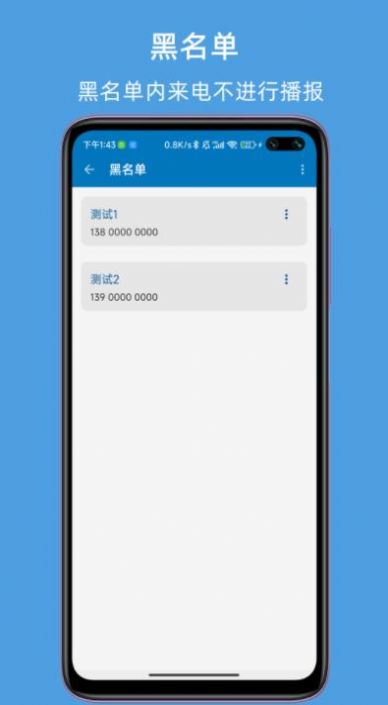 JY来电语音报号app最新版