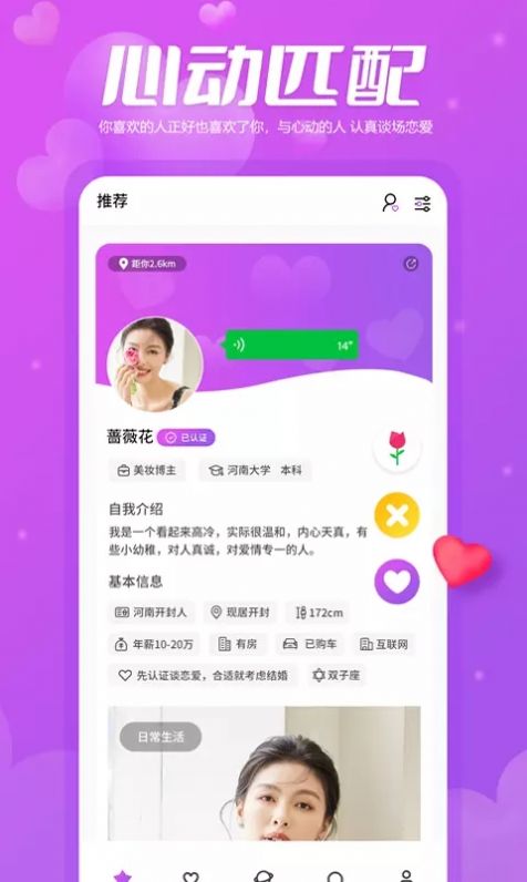 帮恋交友app最新版