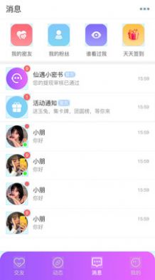 仙遇交友app手机版