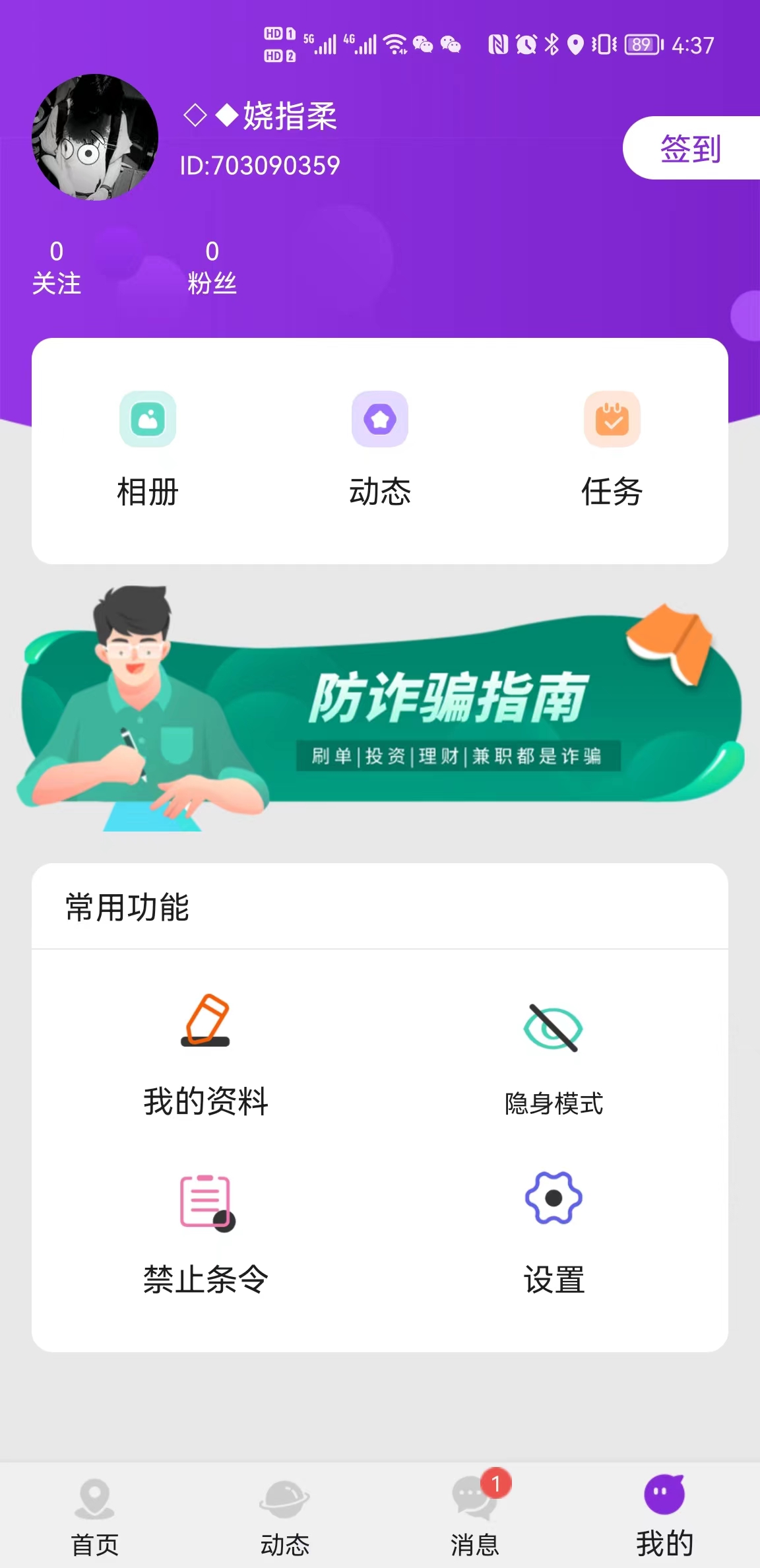 喜遇交友APP官方版