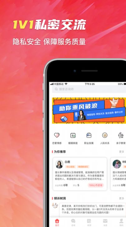 诉心情感倾诉婚恋咨询app官方版