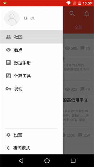 电子发烧友网论坛官方版