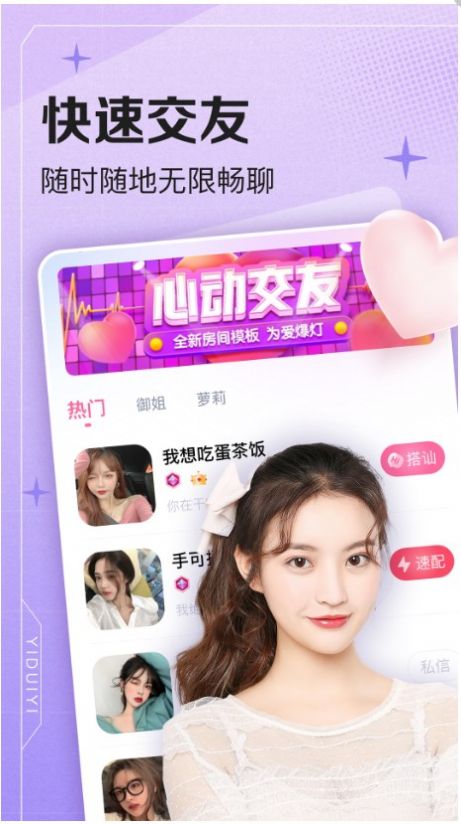 一对伊交友app客户端