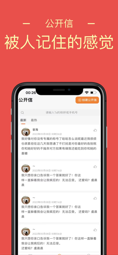 一封你的来信APP官方下载