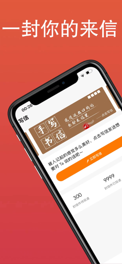 一封你的来信APP官方下载