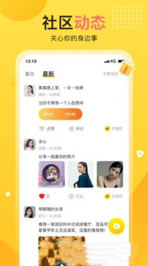 蕉趣公园交友APP手机版