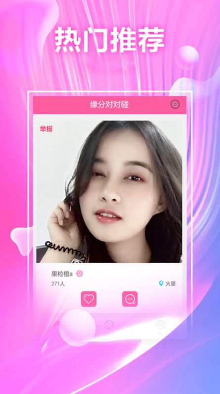 悦恋视频交友APP官方版