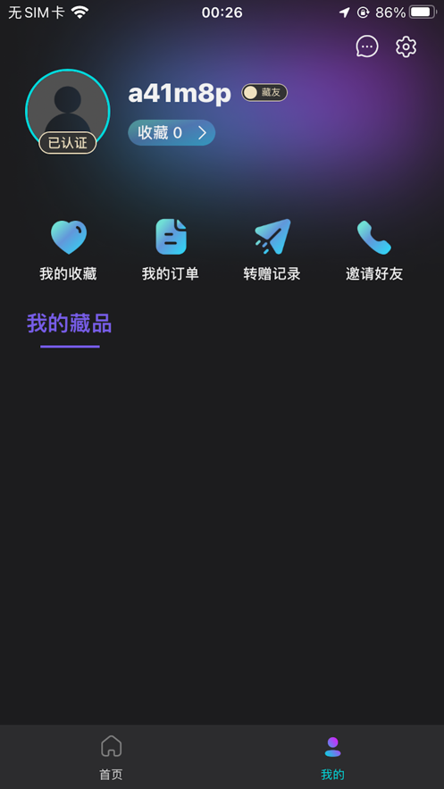 脉乐元宇宙数藏app安卓版