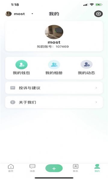 知羽电商聊天APP最新版