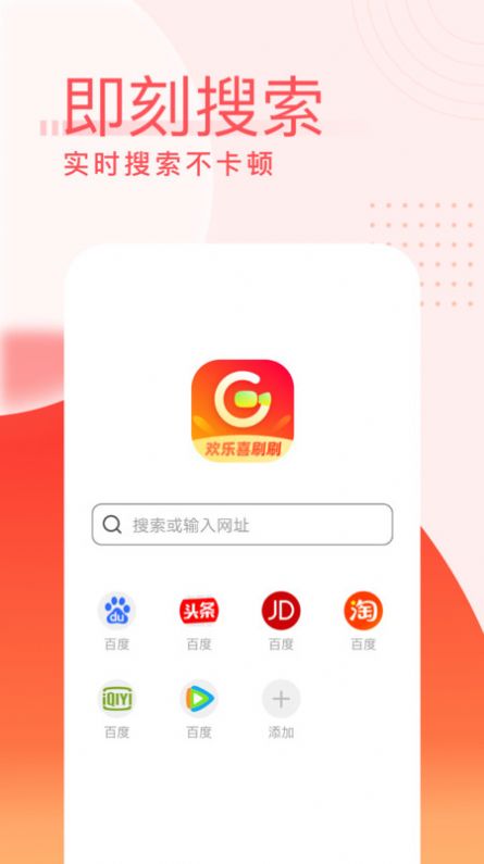欢乐喜刷刷短视频app手机版
