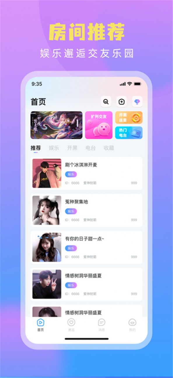 脸脸语音app最新版